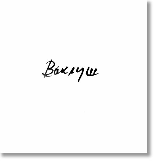 Ваклуш - албум