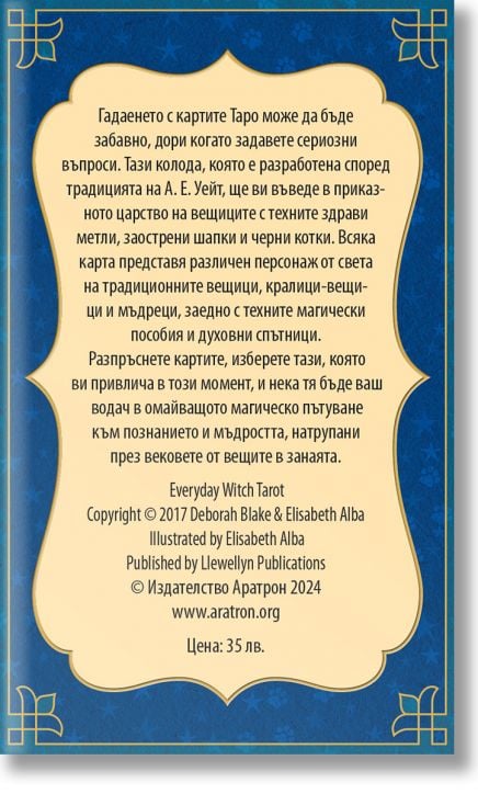 Таро на вещиците