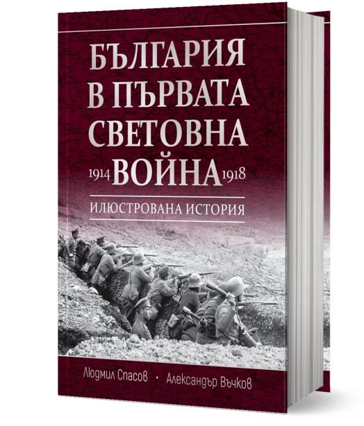 България в Първата световна война (1914–1918)