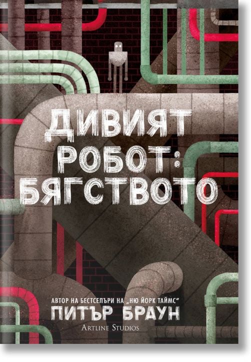 Дивият робот: Бягството