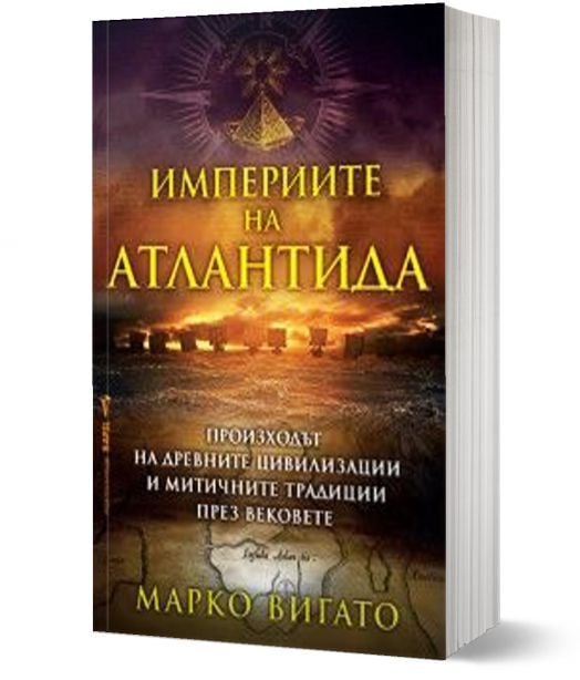 Империите на Атлантида