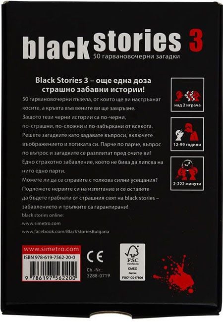 Игра с карти: Black Stories 3