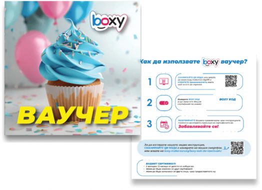 Ваучер за преживяване BOXY - Happy Birthday to you!