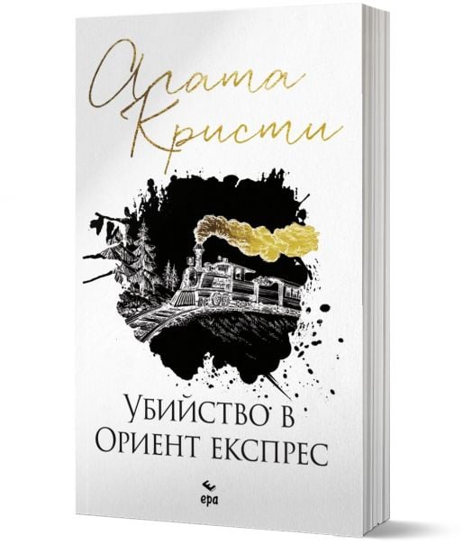 Убийство в Ориент експрес