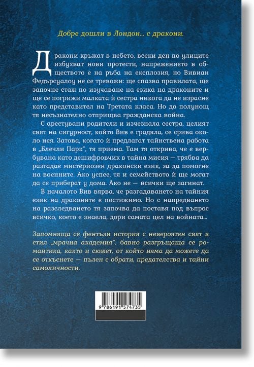 Езикът на драконите