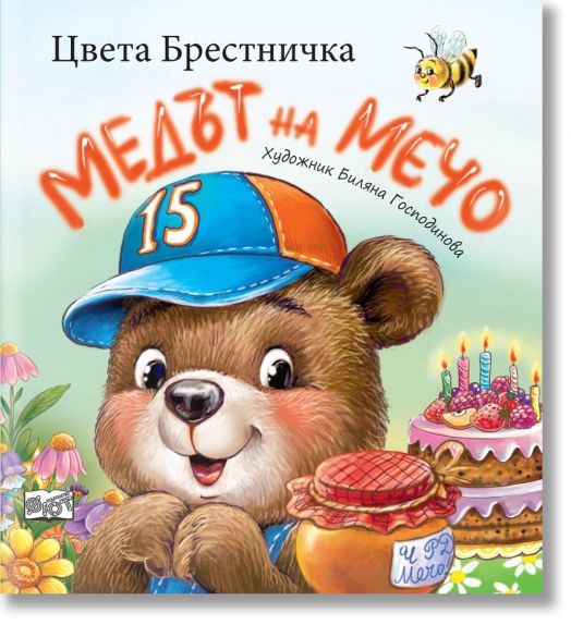 Медът на Мечо