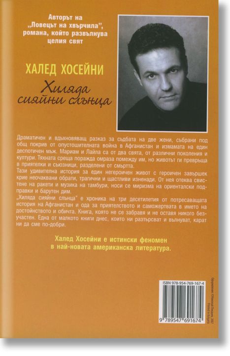 Хиляда сияйни слънца