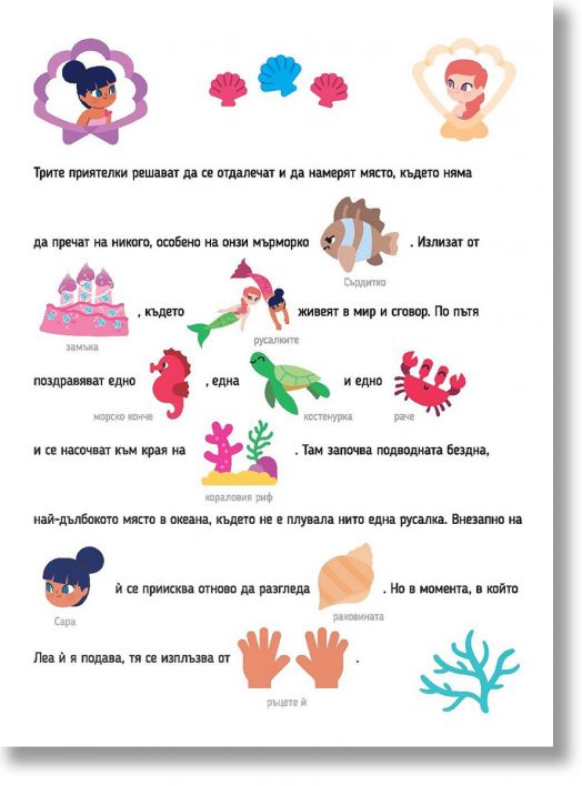 Моите приятелки русалките: Вълшебната перла