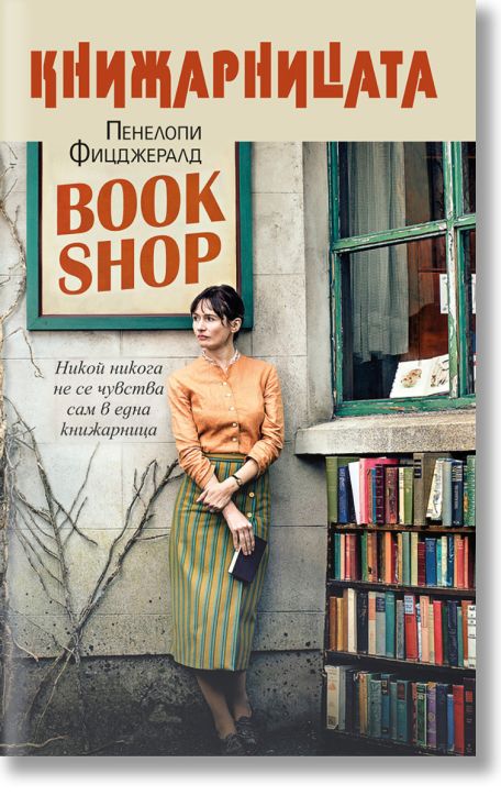 Книжарницата