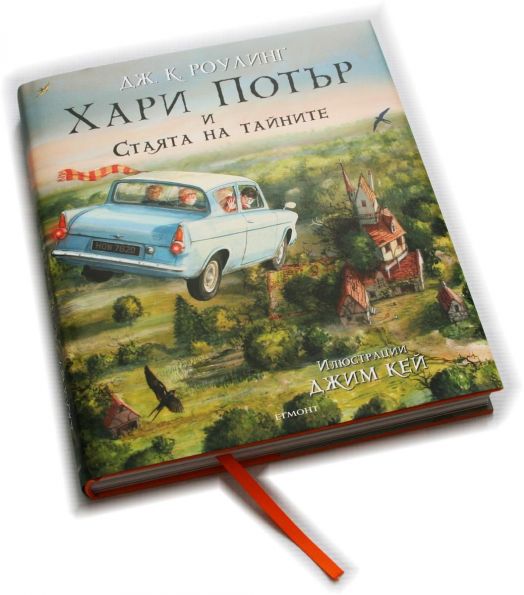 Хари Потър и Стаята на тайните - илюстровано издание