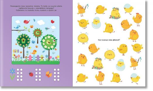 Шарен, весел Великден. Забавни игри