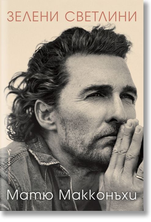 Зелени светлини