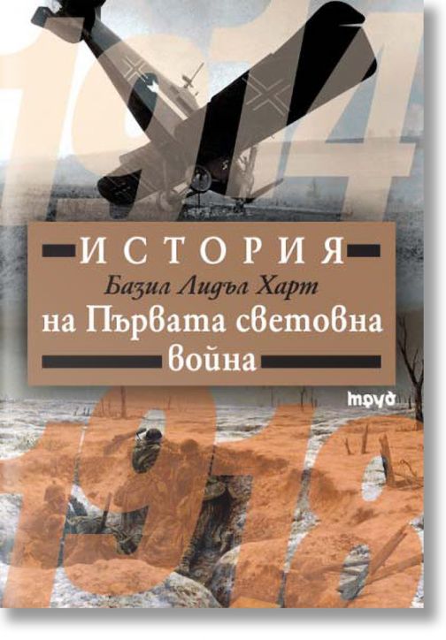 История на Първата световна война