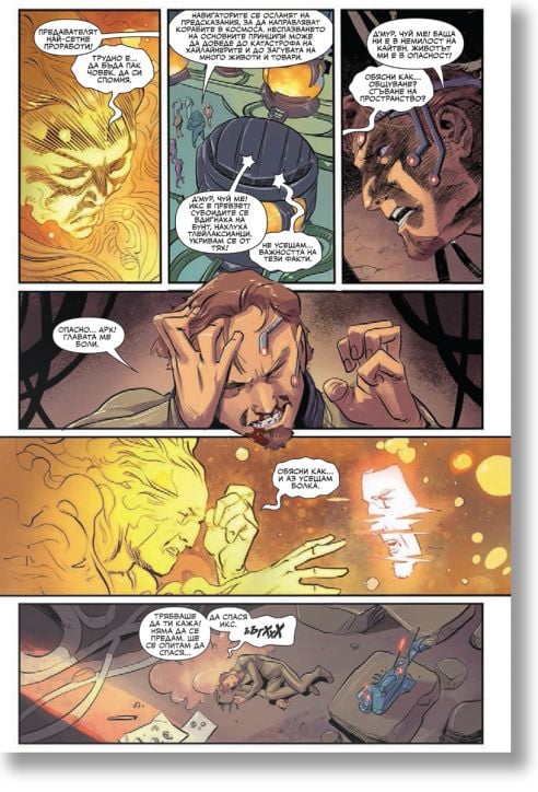 Дюн, том 3: Династията Атреиди, брой 9-12