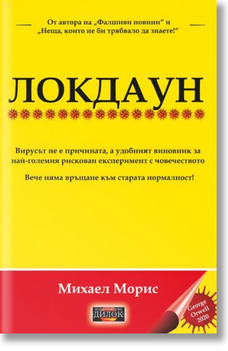 Локдаун