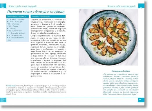 Гастрономия с история - Варна