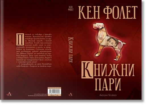 Книжни пари