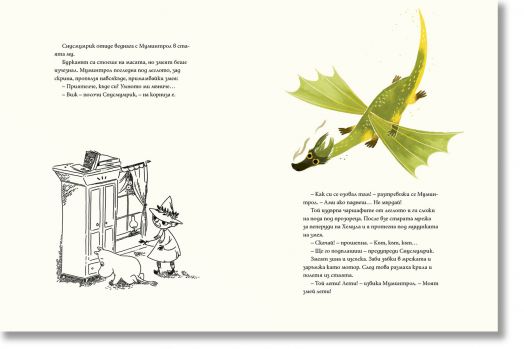 Истории от Муминската долина: Муминтроловете и змеят