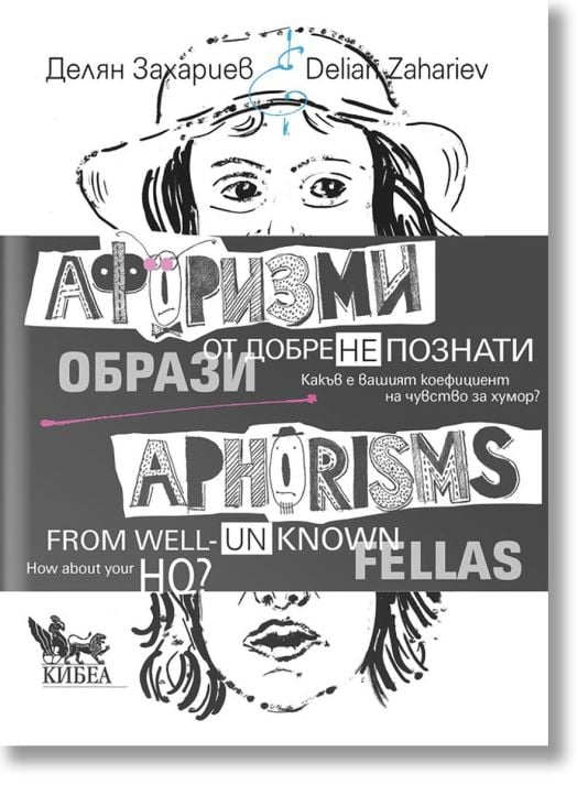 Афоризми от добре (не)познати образи, двуезично издание