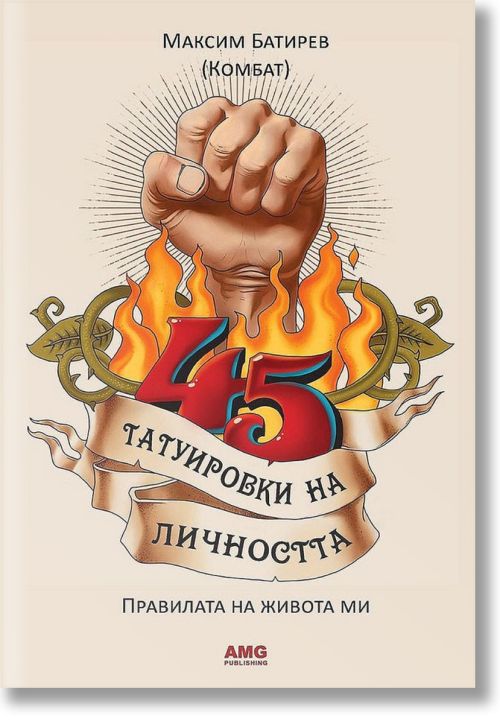 45 татуировки на личността