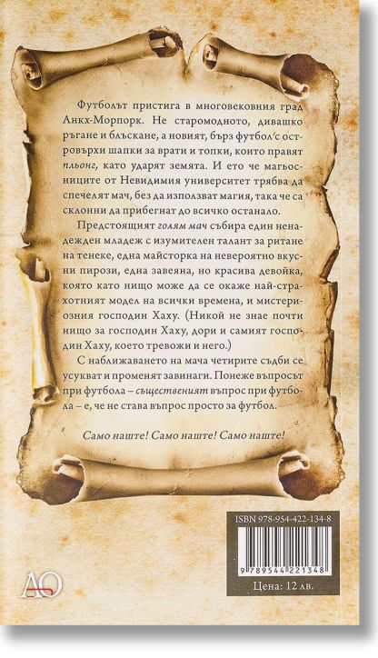 Невиждани академици, ново издание