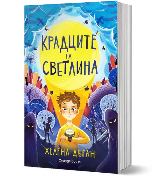 Крадците на светлина