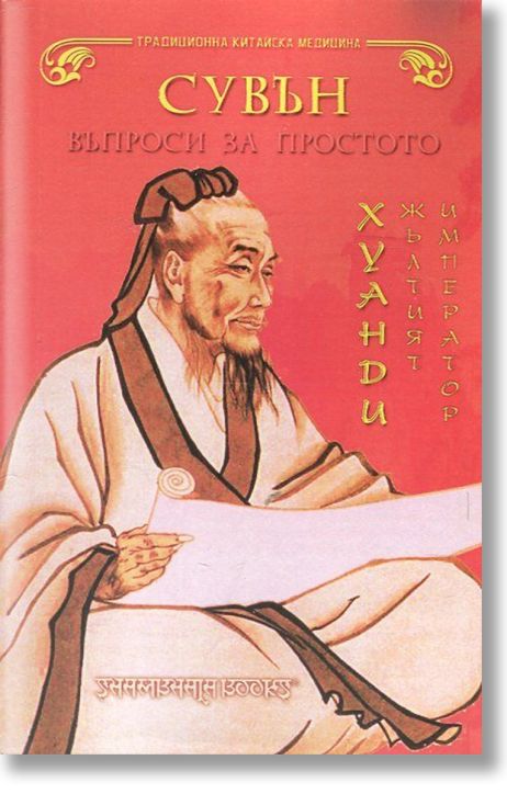 Сувън. Въпроси за простото