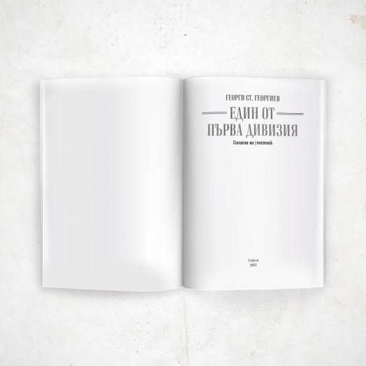 Един от Първа дивизия, пълно издание