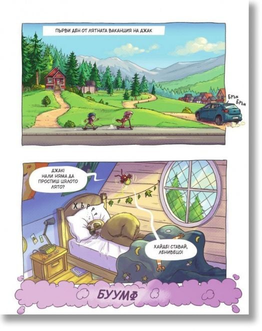 Дивият Джак,брой 2: Вълшебната планина