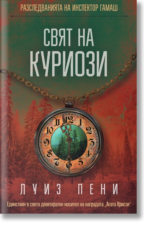 Свят на куриози