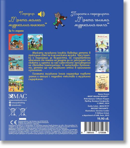 Моят малък Моцарт