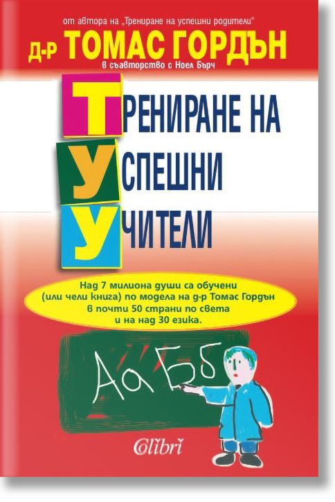 Трениране на успешни учители