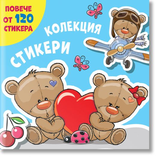 Колекция стикери: Мечета