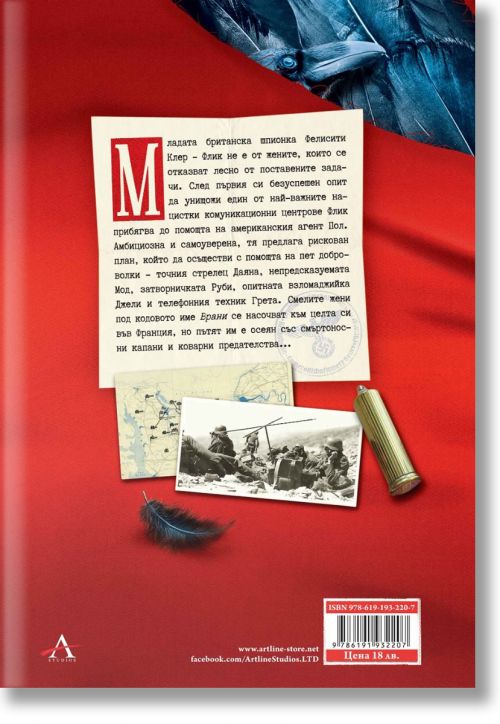 Кодово име Врани