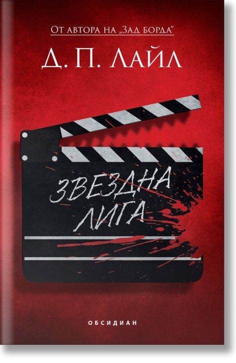 Звездна лига