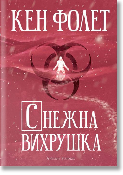 Снежна вихрушка