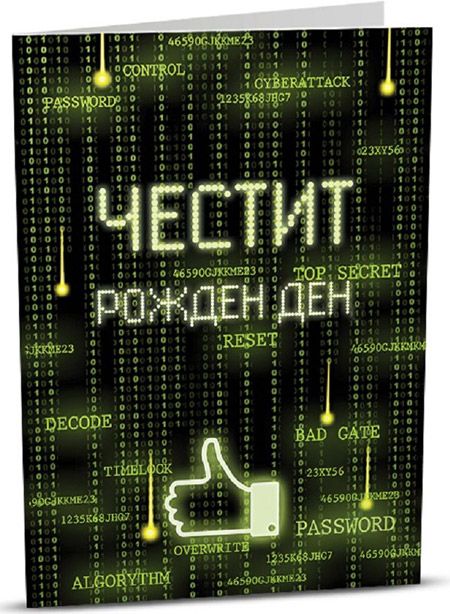 iGreet Картичка - Компютърен гений