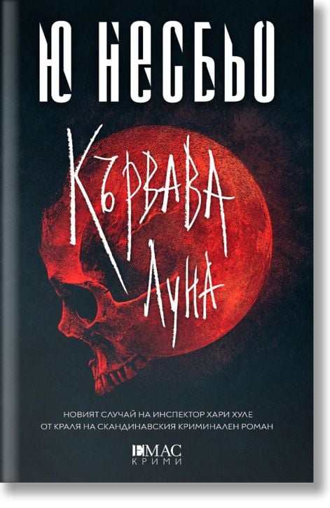 Кървава луна