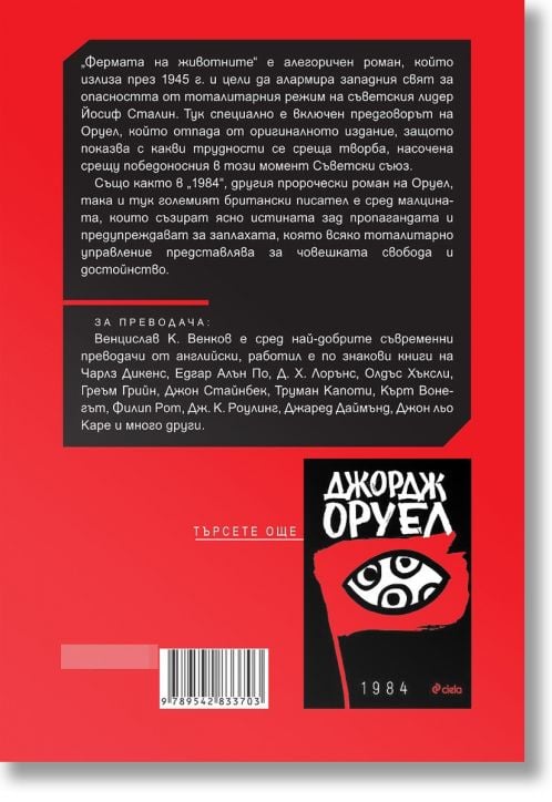 Фермата на животните, твърди корици