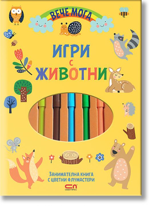 Вече мога: Игри с животни