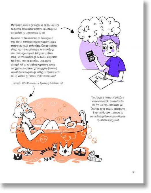 91 страхотни математически трика