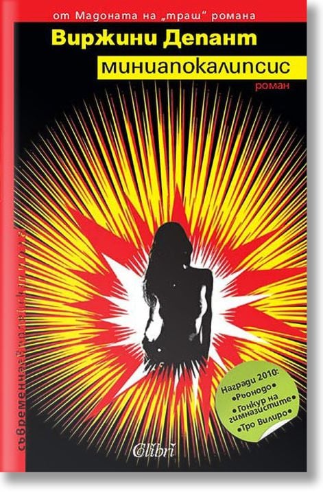 Миниапокалипсис