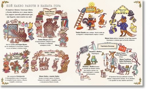 Гората на Мечо: Един незабравим ден в гората. Повече от 100 неща за откриване