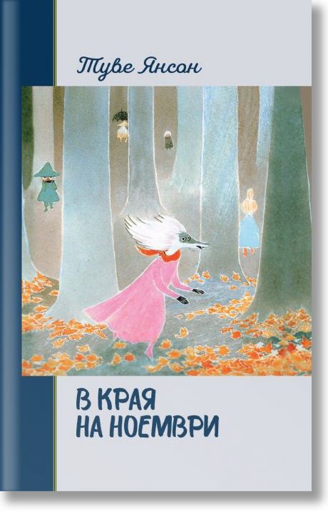 В края на ноември, твърда корица