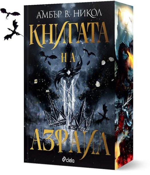 Книгата на Азраил