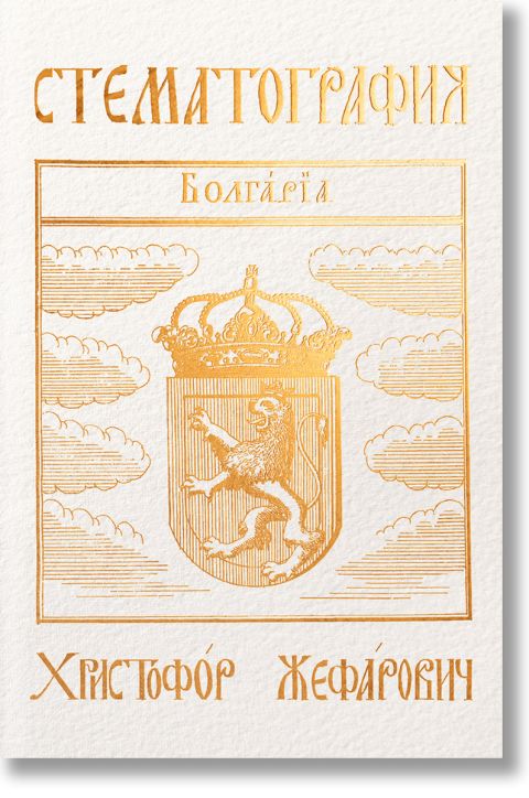 Стематография