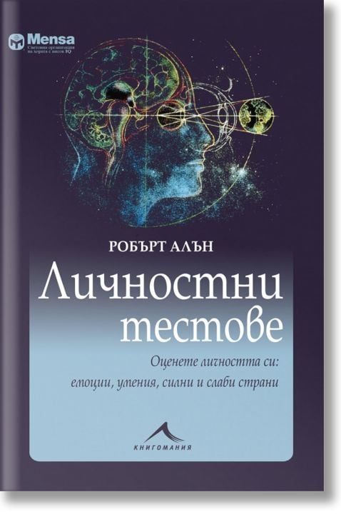 Личностни тестове