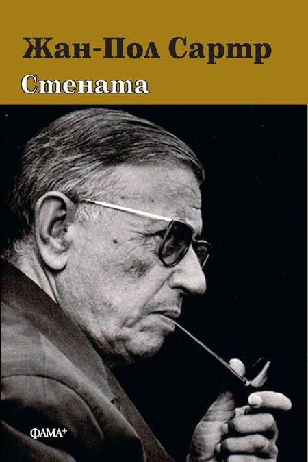 Стената, ново издание