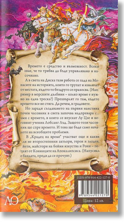 Крадец на време, ново издание