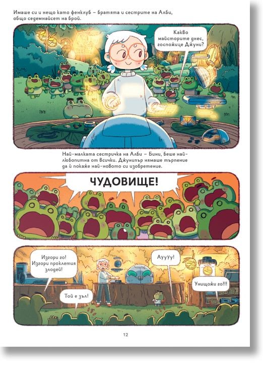 Джунипър Мей, тайните на рицарите пазители